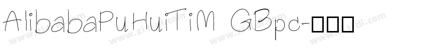 AlibabaPuHuiTiM GBpc字体转换